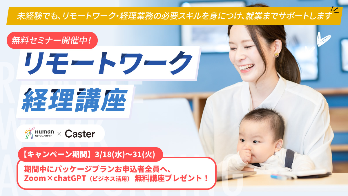 リモートワーク講座