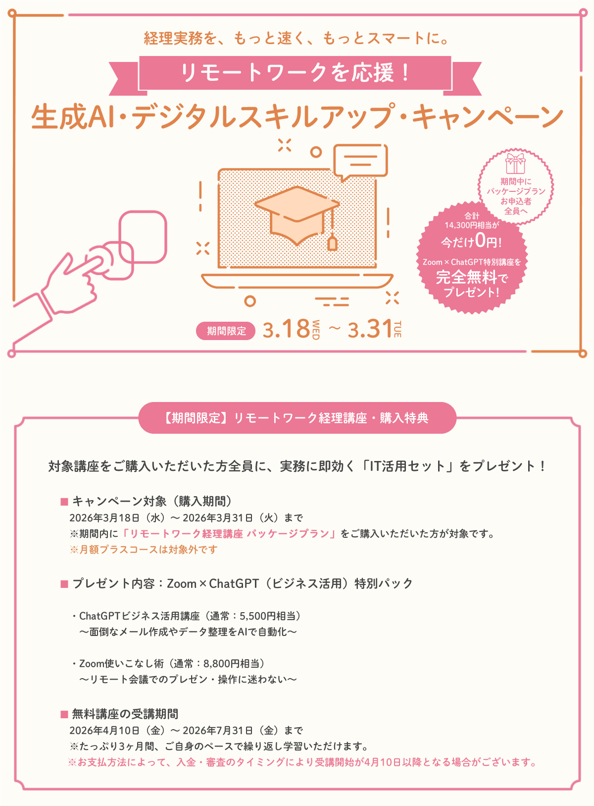 無料プレゼントキャンペーン