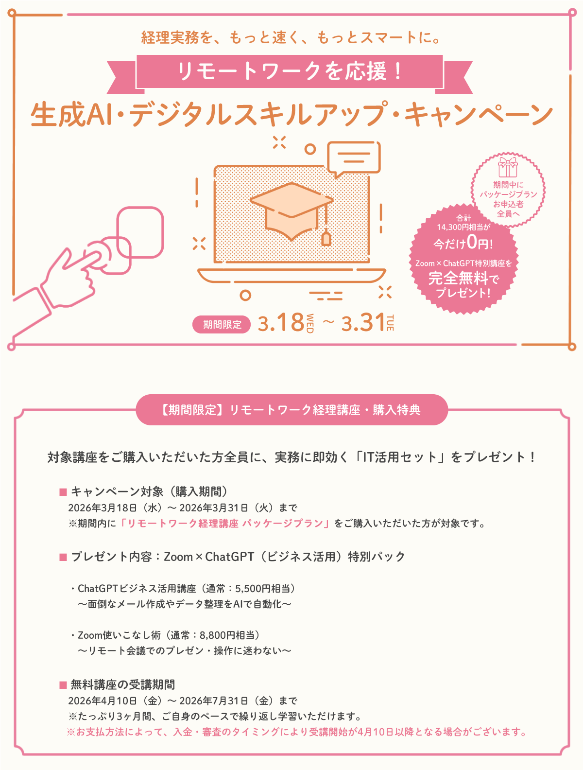 無料プレゼントキャンペーン