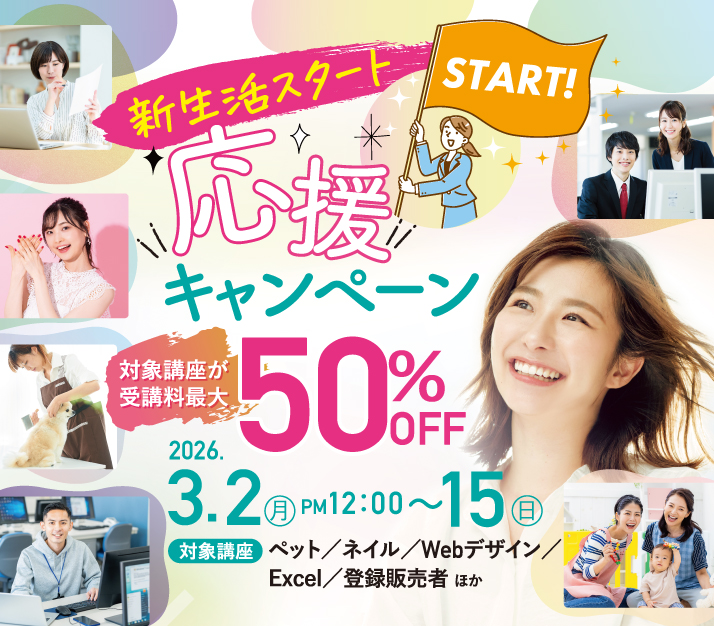 通信教育講座で資格なら「ヒューマンアカデミー通信講座(旧たのまな