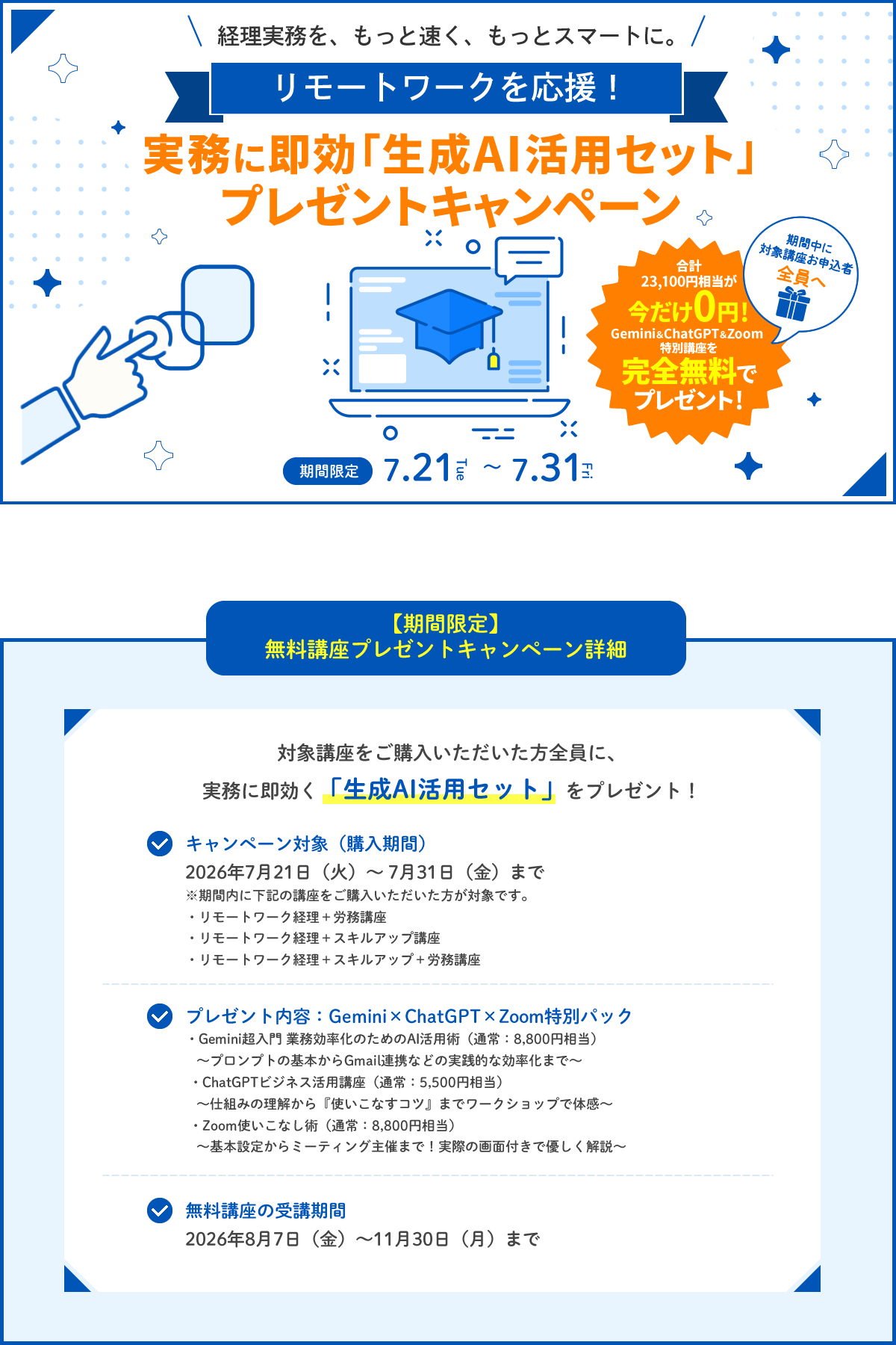 無料プレゼントキャンペーン