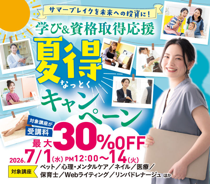 通信教育講座で資格なら「ヒューマンアカデミー通信講座(旧たのまな