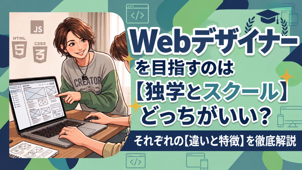 Web・動画・Adobeの学びコラム一覧｜クリエイターを目指す方向け