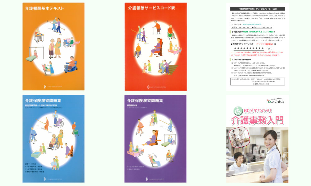 介護保険請求事務講座|通信教育講座で資格なら「ヒューマンアカデミー