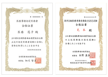 医療事務＋医科2級医療事務実務能力認定試験対策セット講座（e