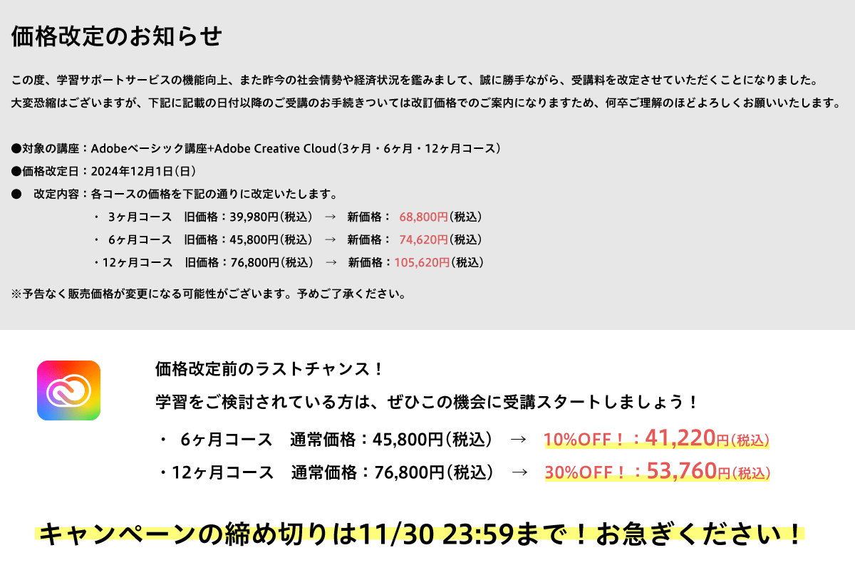 価格改定のお知らせ