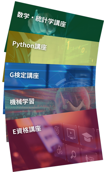 積み重ねられた講座のイメージ