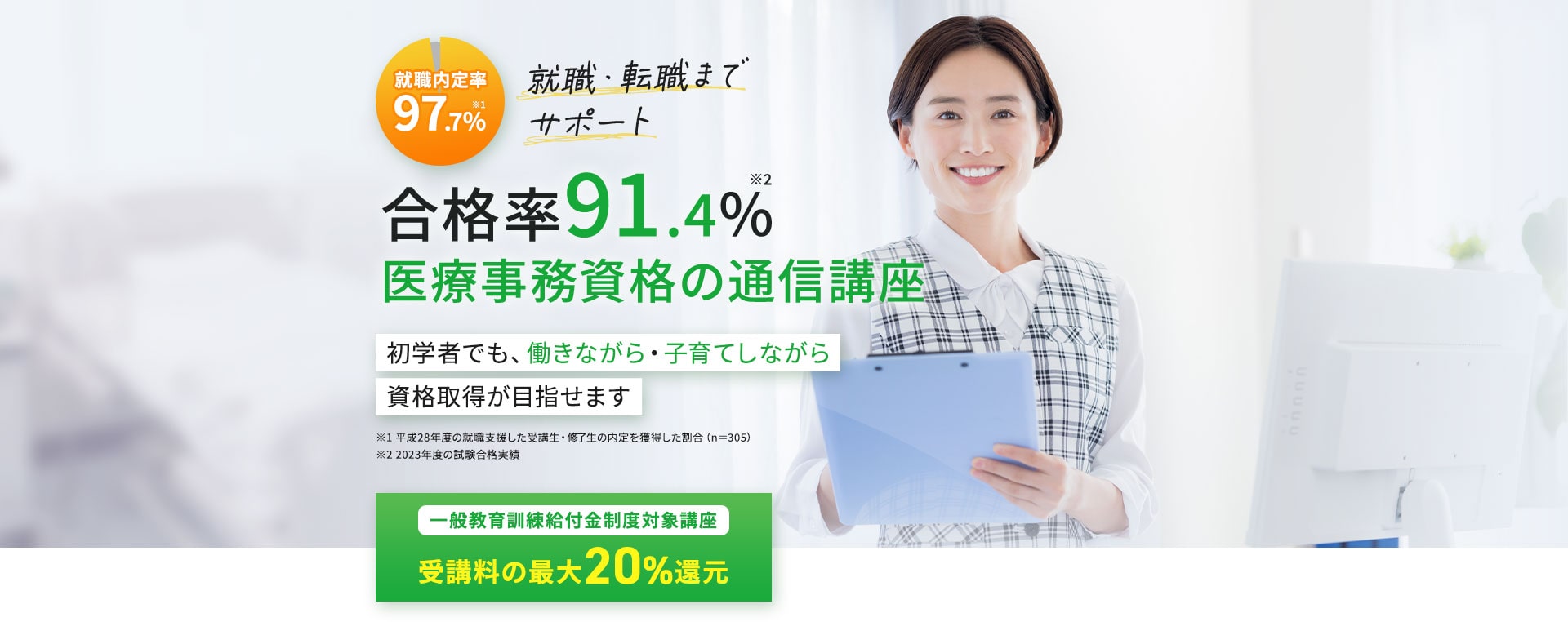 医療事務資格取得講座|ヒューマンアカデミー通信講座（旧たのまな）