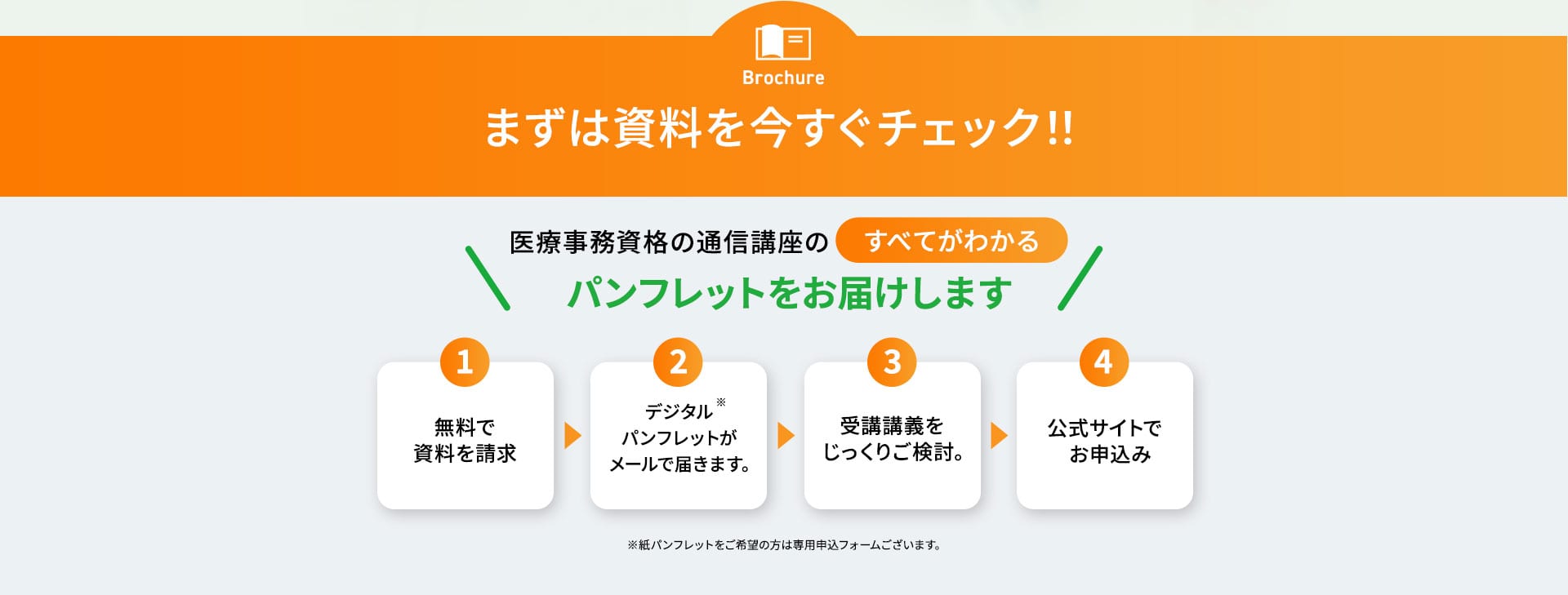 まずは資料を今すぐチェック！！