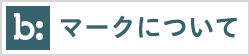 b:マークについて