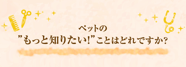 ペット・動物 資格通信講座の資格を目指すための勉強なら、ヒューマンアカデミーの通信講座|通信教育講座で資格なら「ヒューマンアカデミー通信講座（旧たのまな ）」