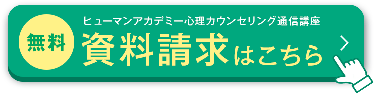 無料資料請求はこちら