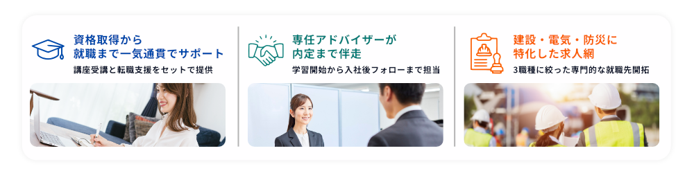 資格取得から就職まで一気通貫でサポート