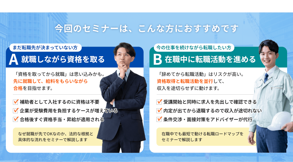 今回のセミナーがおすすめの方