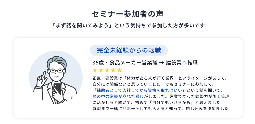 セミナー参加者の声 完全未経験からの転職