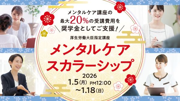 メンタルケア最大20%OFF