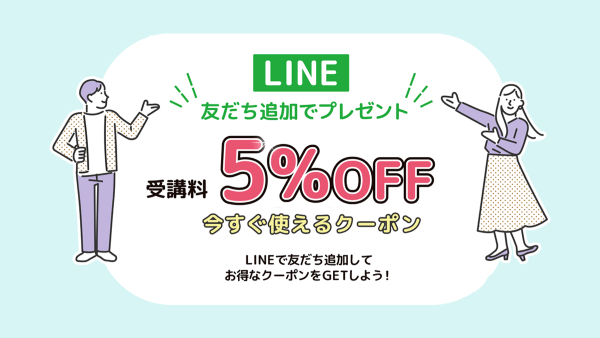 LINEクーポンのご案内