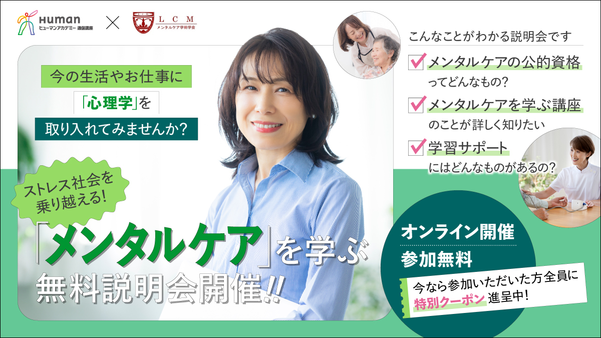 メンタルケア説明会