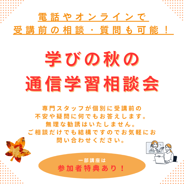 通信教育講座で資格なら「ヒューマンアカデミー通信講座(旧たのまな)」｜ヒューマンアカデミー