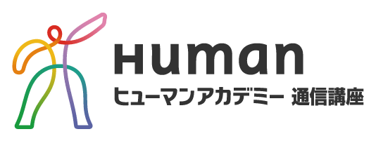 資格取得・キャリアアップのヒューマンアカデミー(旧たのまな)