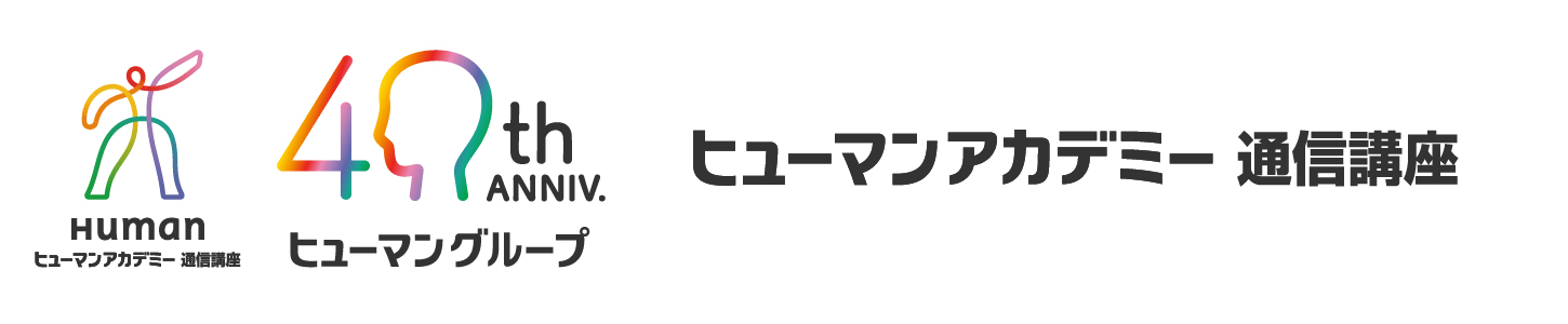 資格取得・キャリアアップのヒューマンアカデミー(旧たのまな)